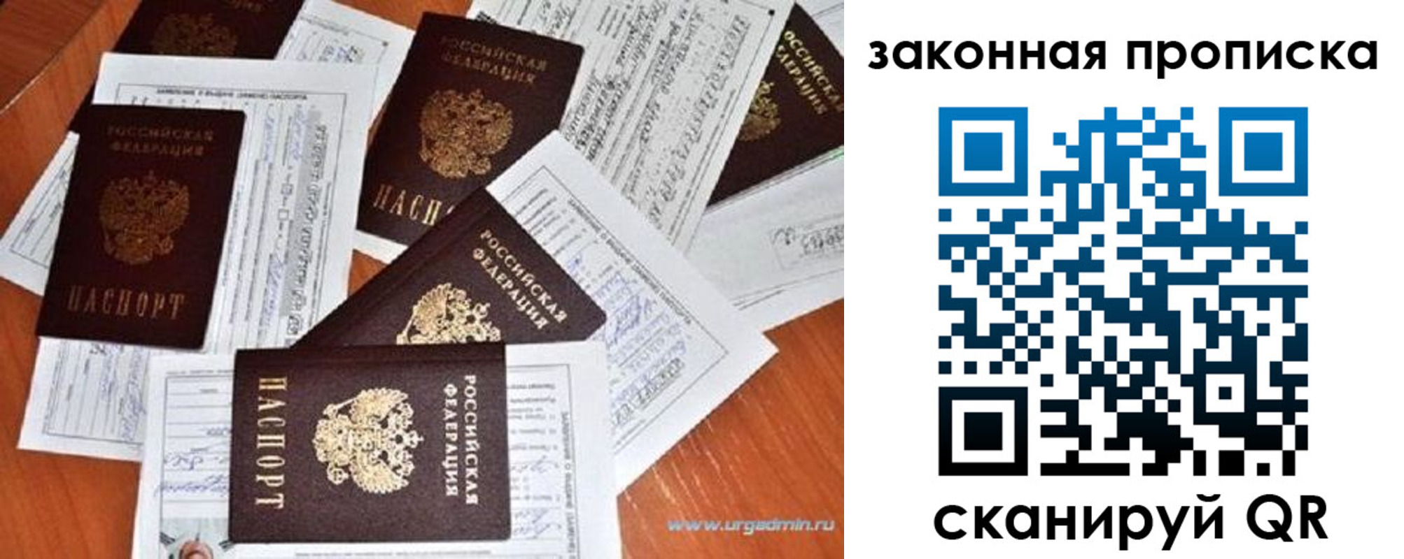 прописка регистрация в Сочи