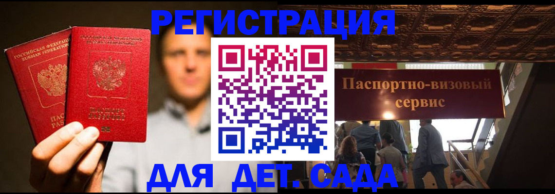 купить прописку в Сочи