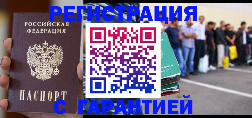 временная регистрация в квартире в Сочи