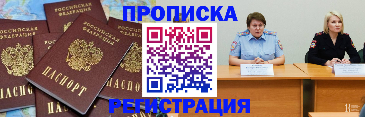 прописка гарантия в Сочи